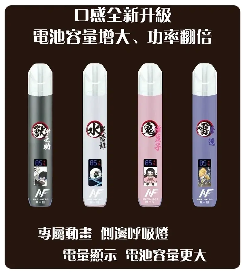 INF鬼滅之刃聯名款一代主機webp LANA 電子霧化器專賣店 | 正品煙彈主機現貨直送