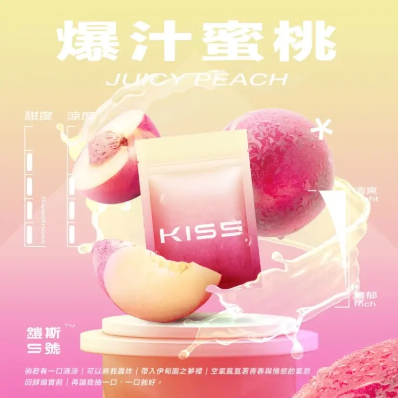 KISS鎧斯5號一代煙彈爆汁蜜桃webp LANA 電子霧化器專賣店 | 正品煙彈主機現貨直送