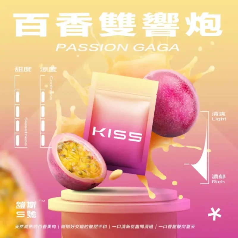 KISS鎧斯5號一代煙彈百香雙響炮webp LANA 電子霧化器專賣店 | 正品煙彈主機現貨直送