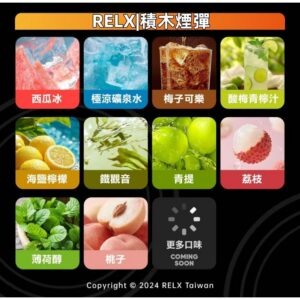 RELX悅刻積木煙彈jpg LANA 電子霧化器專賣店 | 正品煙彈主機現貨直送